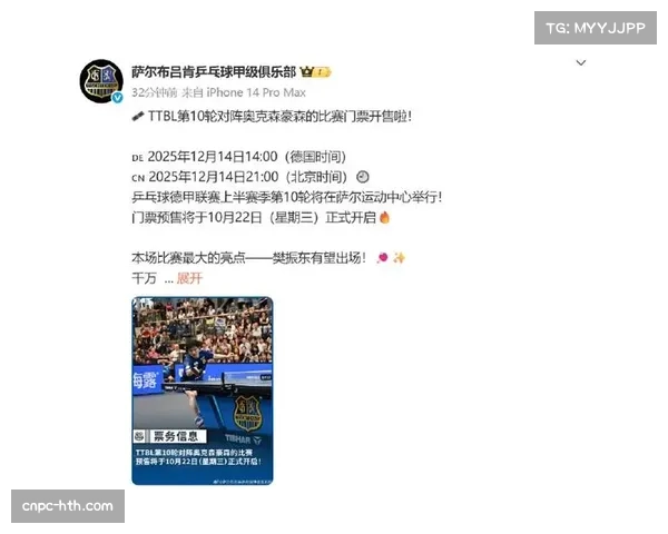 乒乓球德甲联赛：萨尔布吕肯俱乐部3-0击败奥克森豪森